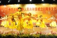 我院隆重召开庆祝新中国成立六十周年大会