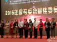 王翔主任医师获评海峡两岸全科医学大会2015年度全国十佳优秀委员