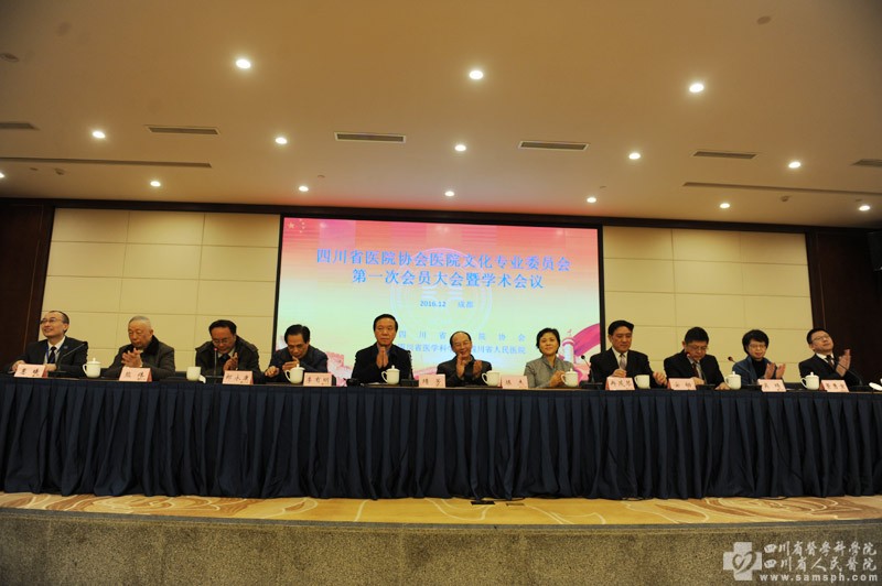 四川省医院协会医院文化专业委员会成立大会暨首届学术会在成都隆重召开