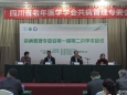 四川省老年医学学会共病管理专委会举行第一届第二次学术会议