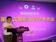 四川省第三次整形外科学术年会在成都举行