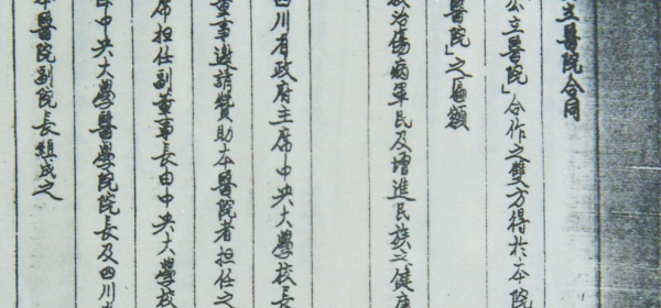 1941年中央大学医学院、四川省卫生处合组公立医院合同