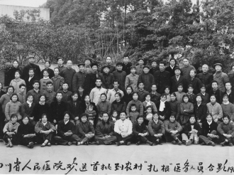 1965年医院50名医护人员到西昌支援基层医院安家落户