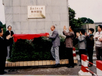 1992年我院与华西医科大学建立教学医院揭牌