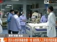 SCTV-4：四川小伙肝衰竭 省医院人工肝技术助其重生