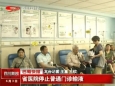 四川衛視：四川省醫院停止普通門診輸液