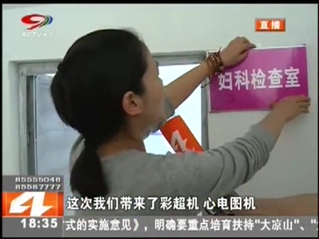SCTV-4：“精准扶贫”到贫困乡村 省人民医院健康送到家