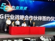 我院与中国移动（成都）产业研究院、移动四川成都分公司签订5G医疗战略合作协议