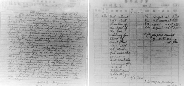 1947年四川省立医院英文病历与医嘱记录