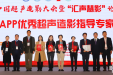 第四届中国超声造影大会暨“汇声慧影”论坛超声科获两奖项