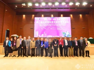 2019年承办第一届天府国际老年医学学术会议