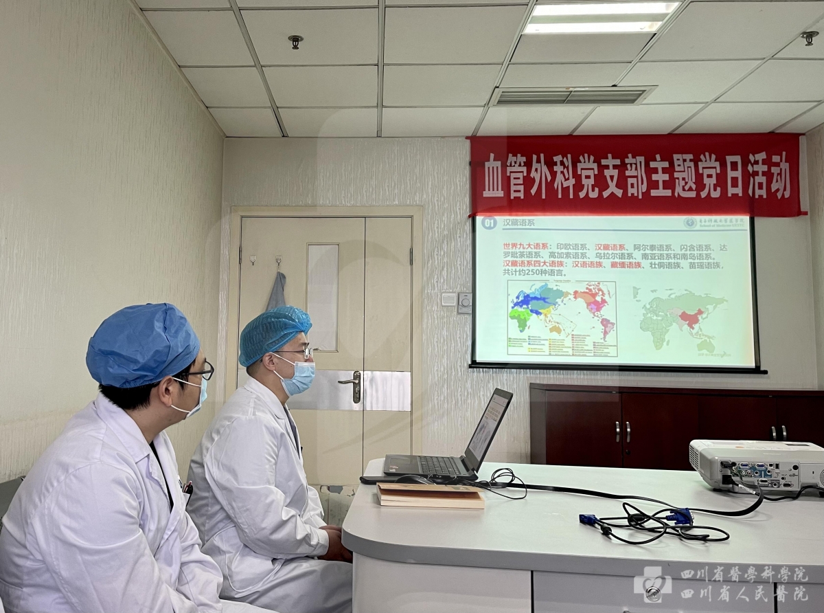 血管外科党支部开展“学习常用藏语，增进医患沟通”主题党日活动