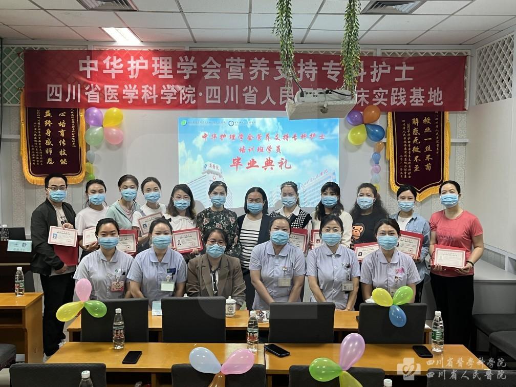第三届中华护理学会营养支持专科护士培训班学员结业