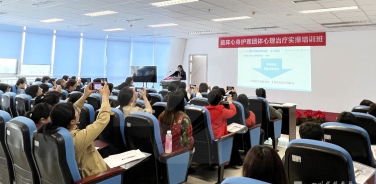 四川省精神医学中心举办临床心身护理团体心理治疗实操培训班