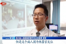 四川卫视：四川专家成功为“镜面人”实施手术
