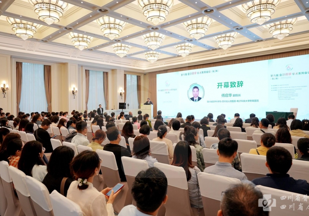 第六届金沙药学学术系列会议在蓉召开