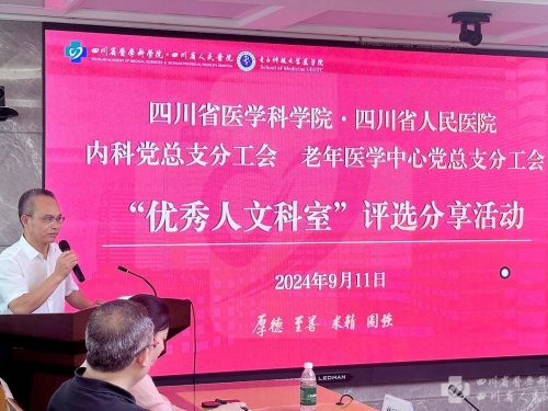 崇尚“人文精神” 彰显医者仁心——内科党总支分工会、老年医学中心党总支分工会联合开展“优秀人文科室”评选表彰活动